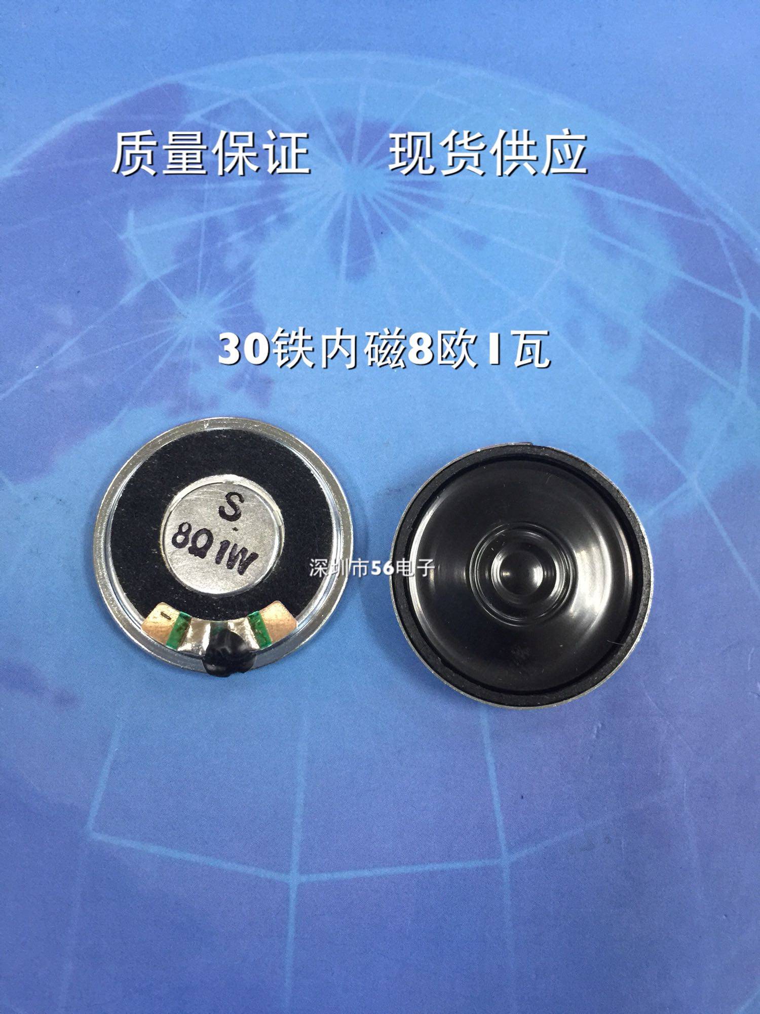 30mm 8 Euro 1 W 4 Euro 1W iron shell magnetic horn diameter 3CM small speaker 1 watt 30MM