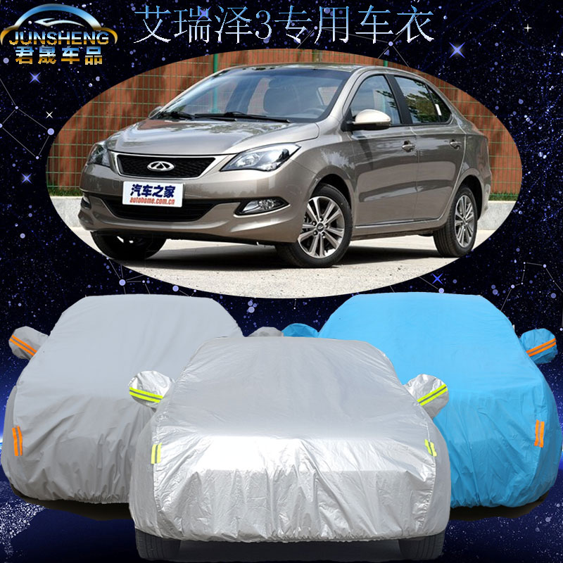 奇瑞艾瑞泽3车衣车罩加厚防晒防雨爱瑞泽3专用汽车套防尘遮阳隔热