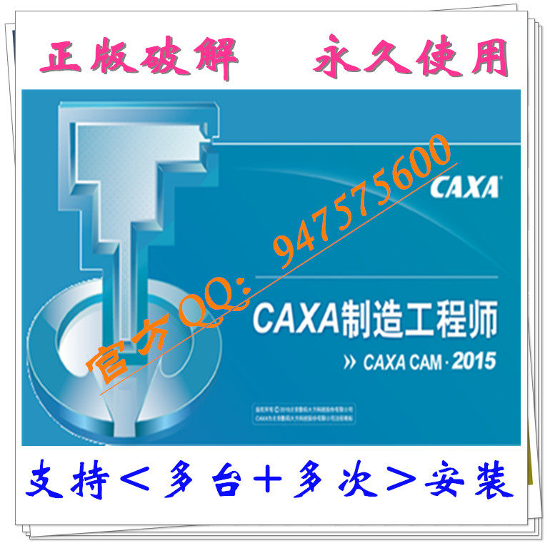 CAXA genuine software manufacturing engineer CNC car wire cutting 2013 2015 machining center programming
