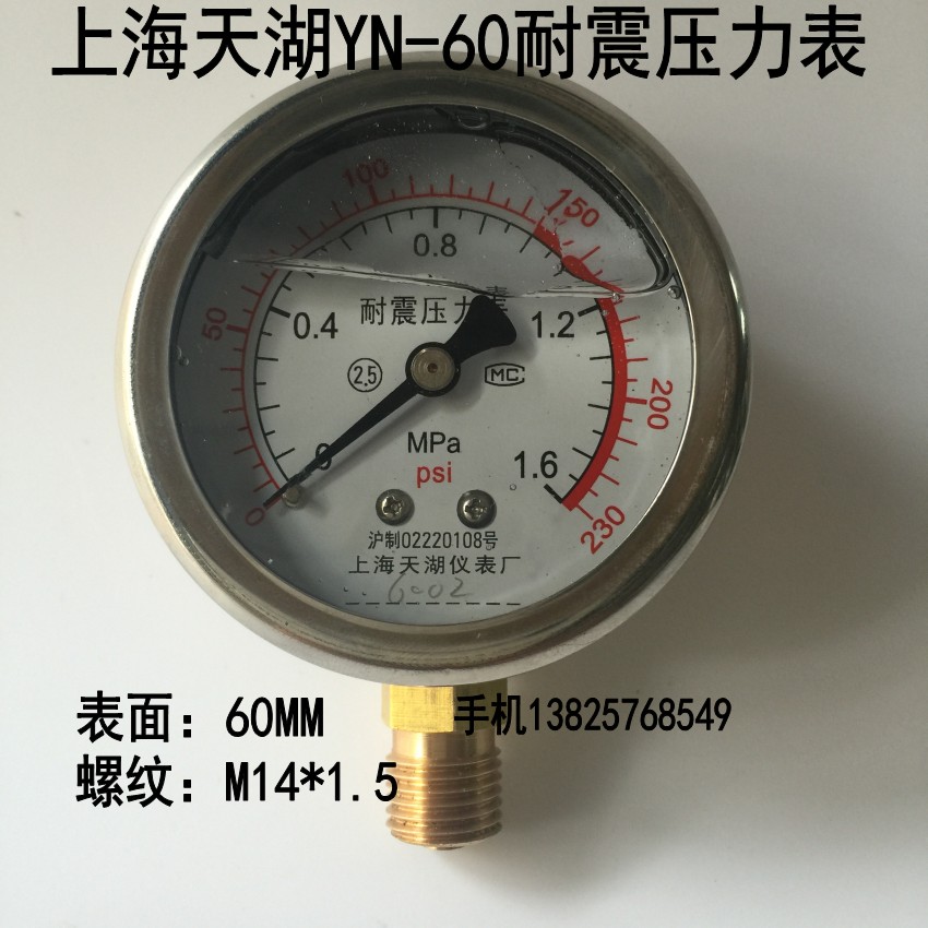 Shanghai Tianhu YN-60 Earthquake Resistant Pressure Meter Earthquake Resistant vacuum Table 0-0 6 1 1 6 2 5 -0 1-0MPA