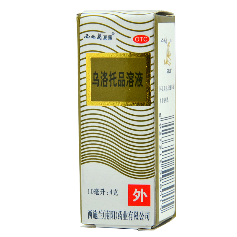 西施兰夏露 乌洛托品溶液10ml手足多汗及腋臭 狐臭 1