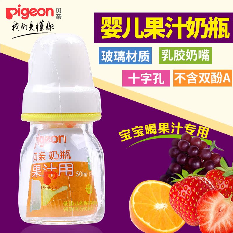 贝亲果汁奶瓶宝宝标准口径玻璃奶瓶50ml十字孔奶嘴喝果汁专用奶瓶