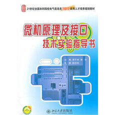Профессиональные словари 微机原理及接口技术实验指导书