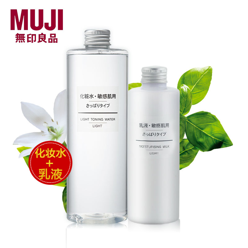 MUJI/无印良品【包邮】日本进口化妆水敏感乳液美白补水保湿套装