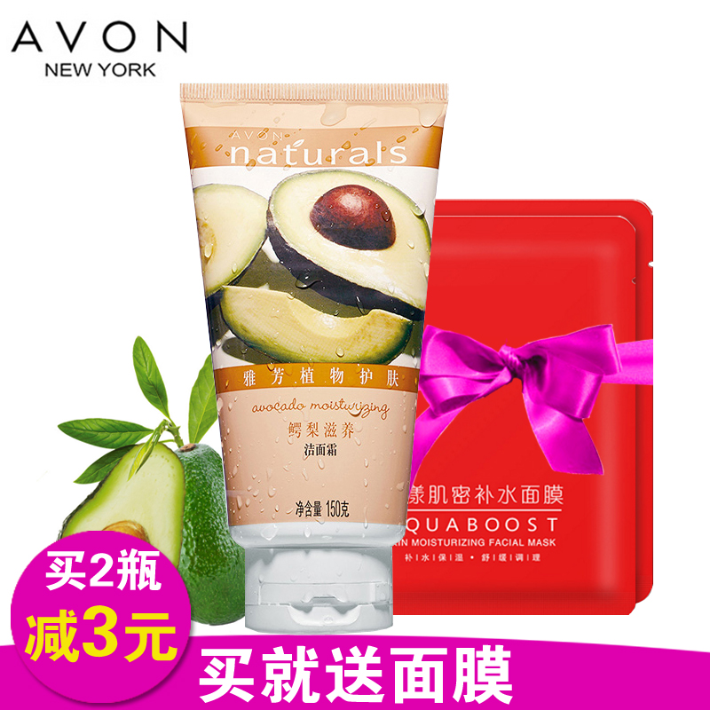 Avon/雅芳植物护肤鳄梨滋养洁面霜/洗面奶/洁面乳 洁净 深层清洁