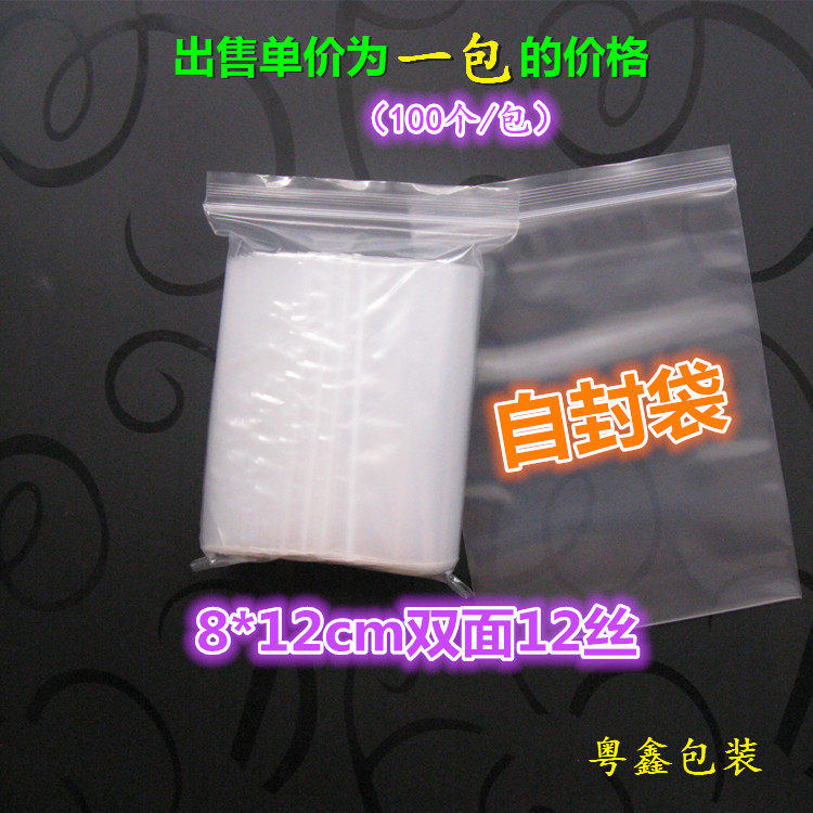 8*12*12 wire 100 thickened bone mouth clip chain bag sealed bag transparent tape bag medicine packaging bag powder bag