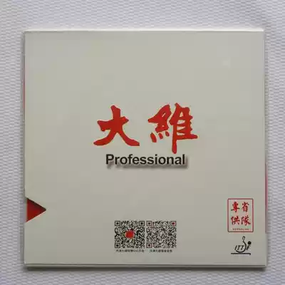 Provincial team Dawei 388D-1 table tennis long rubber single rubber