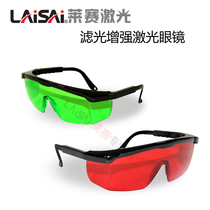 Laisai laser glasses light filtering reinforced telescopic red light green light marker instrument special