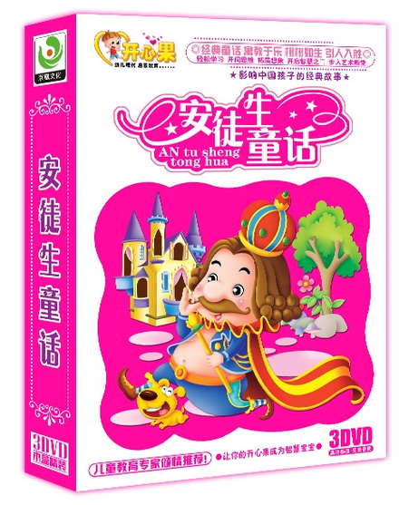 正版 儿童益智故事dvd光盘视频 安徒生童话故事 精选童话故事3DVD