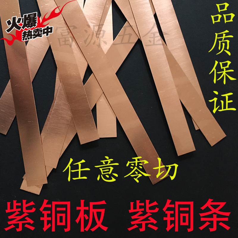 T2 copper plate copper skin copper sheet Copper plate heat dissipation copper sheet zero cutting processing