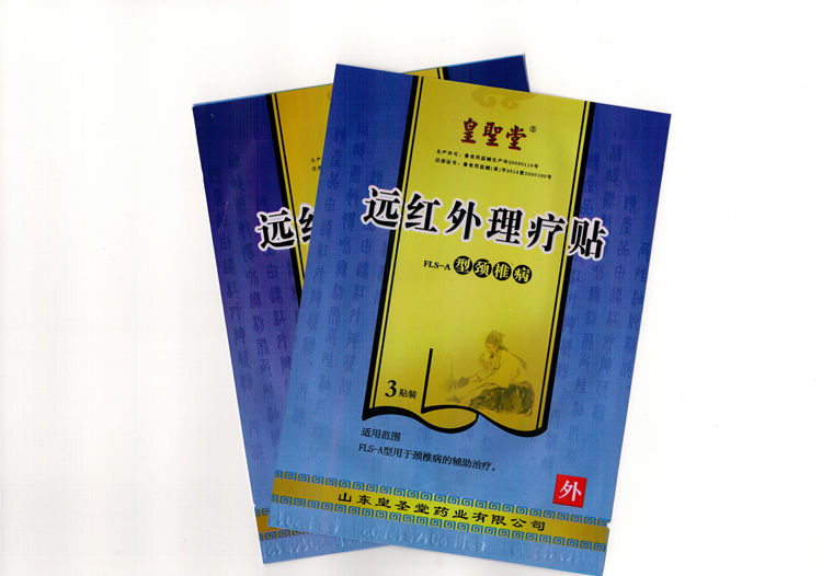 皇圣堂远红外理疗贴FLS-A型颈椎病膏药6贴装五盒一疗程包邮ASG