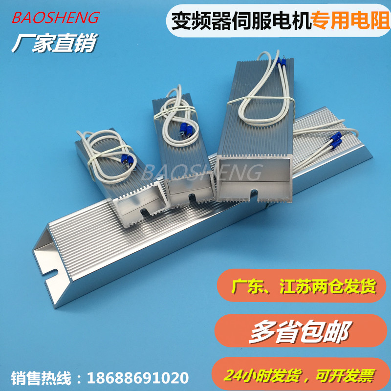 Brake brake resistor INVERTER trapezoidal aluminum shell resistor RXLG 60W100W to 10KW spot