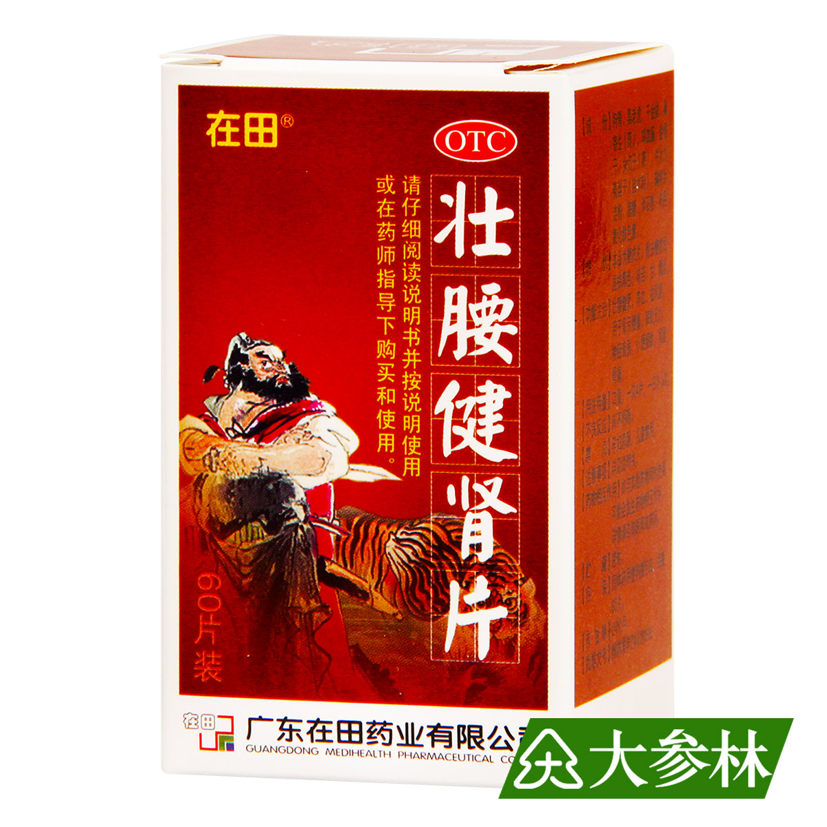 在田 壮腰健肾丸60片  肾亏腰痛膝软无力尿频骨痛