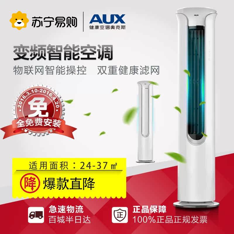 AUX/奥克斯 KFR-72LW/BpTA01+2 3匹智能变频圆柱柜机空调二级能效