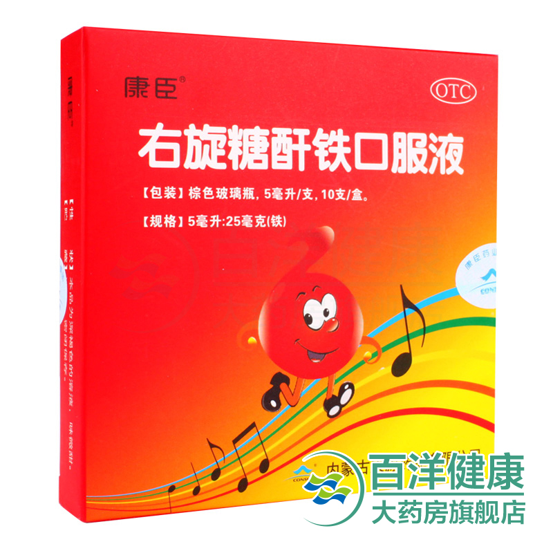 康臣 右旋糖酐铁口服液10支 妊娠儿童发育期引起缺铁性贫血补铁