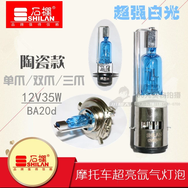 Chính hãng Shilan bóng đèn xenon gốm 12V35W55W sửa đổi tích hợp đèn pha đơn đôi ba bóng đèn - Phụ tùng xe máy