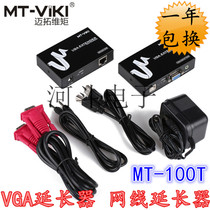 Maxtor MT-100T VGA extender audio VGA signal amplifier extension 100 meters with special ticket