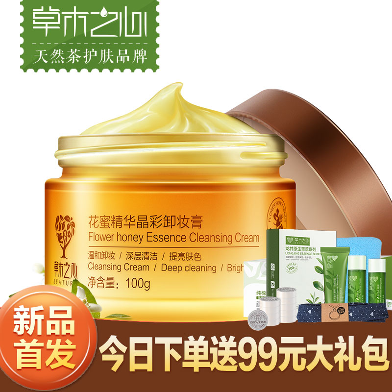 草木之心花蜜卸妆膏温和卸妆水卸妆油眼唇部脸部深层清洁化妆正品