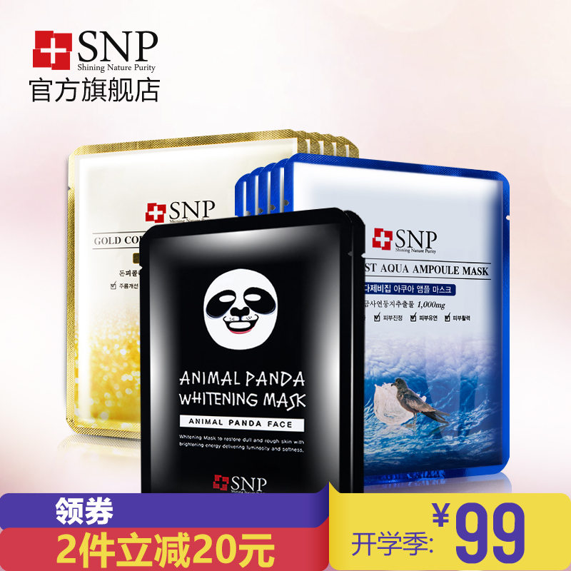 SNP燕窝海洋面膜黄金胶原动物面膜12片装补水光针库保湿收缩毛孔