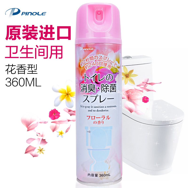 Japan imported toilet deodorant dressing room aromatherapy toilet sterilization deodorant household air freshening spray fragrance