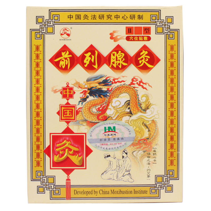 武汉国灸 前列腺灸Ⅱ型 随身灸中国灸 慢性前列腺炎肥大肿痛