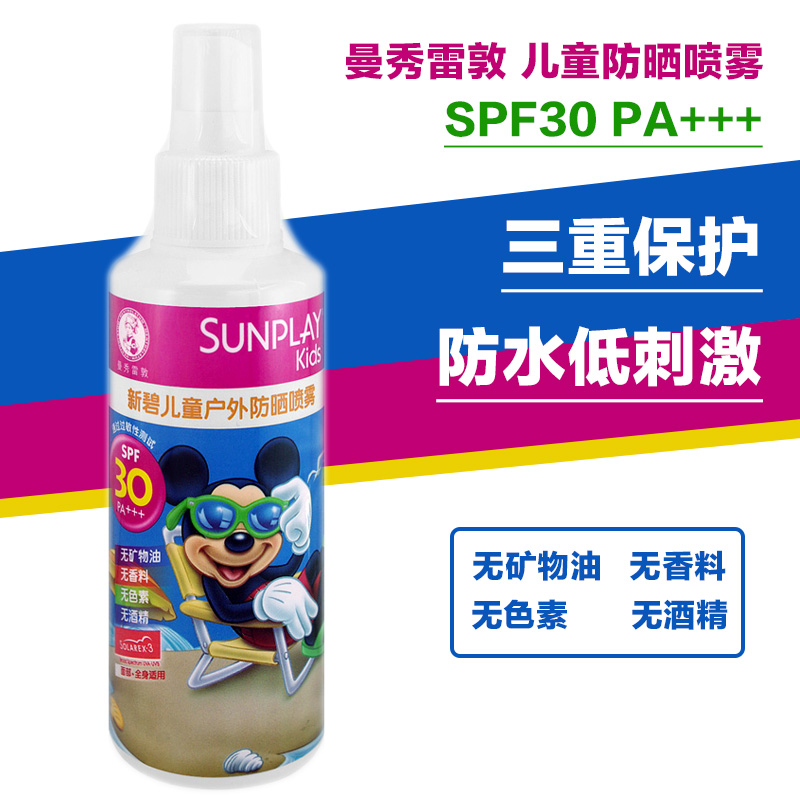 曼秀雷敦儿童防晒霜新碧儿童户外防晒喷雾SPF30防晒露防过敏包邮