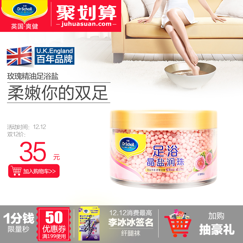 Dr.Scholl/爽健足浴晶盐润珠 浴盐 泡脚玫瑰 足浴盐 足浴粉