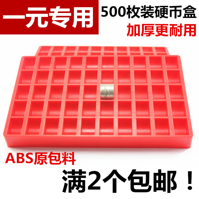 1 RMBone coin box coin box Number of coins box game coin box 500 pieces can overlap and break bag odds