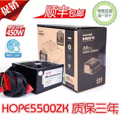 Great Wall power HOPE5500ZK power supply rated 450W desktop computer mute computer power supply single drop 20 yuan