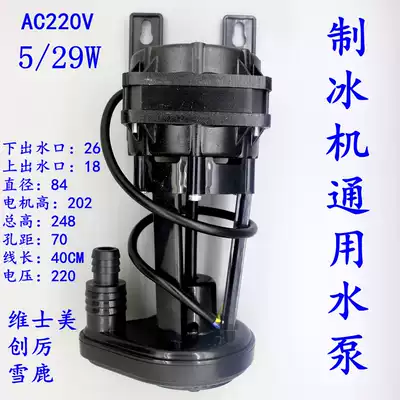 Flow-type ice maker water pump upper water pump circulating pump pump 5 29W universal pump Vesmei Langtuo Xuelu Xuelu