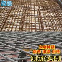 Micro-energy steel bar rust remover Industrial strong rust remover no foam rust fast steel bar rust rust water fixing agent
