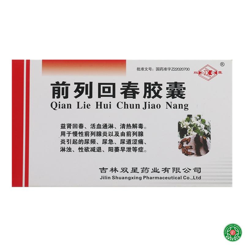 双星 前列回春胶囊 0.3g*30粒/盒
