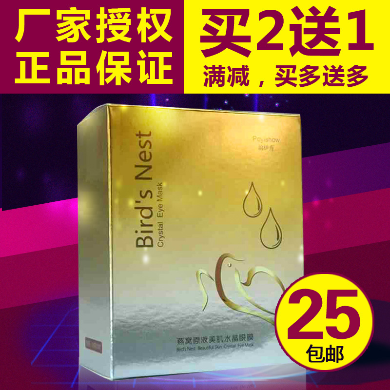 正品泊伊秀燕窝原液美肌水晶眼膜10片淡黑眼圈眼袋紧致补水保湿