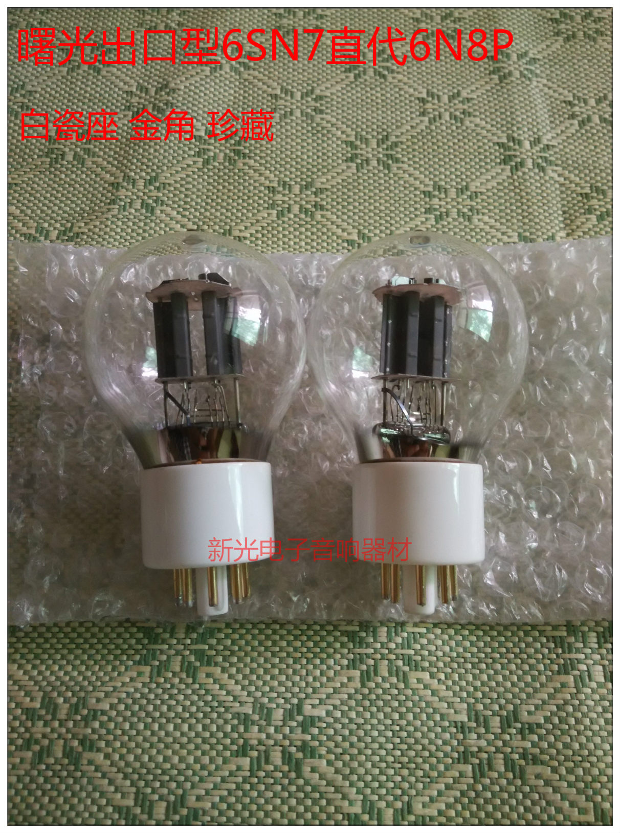 Twilight 6SN7 vacuum tube generation 6N8P 6H8C CV181 5692 CV181 sound quality offers paired round egg-shaped