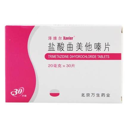 泽维尔 盐酸曲美他嗪片 20mg*30片/盒