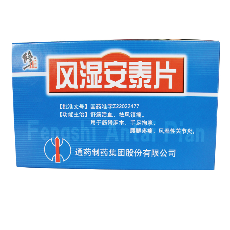 修正 风湿安泰片 0.28g*36片/盒