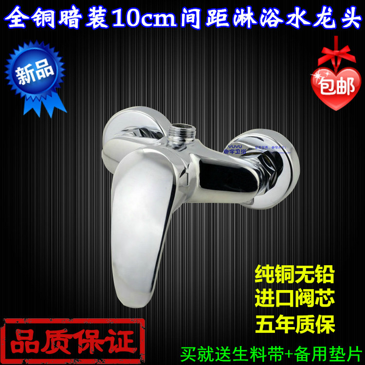 Special price all-copper concealed shower water mixing valve shower hot and cold tap 10CM pitch shower tap