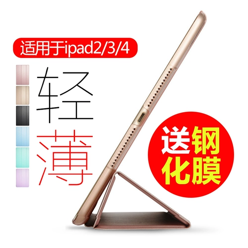 Jie meihui apple iPad234 защитный рукав автоматический дремлющий iPad pro9.7 кожаный корпус просто