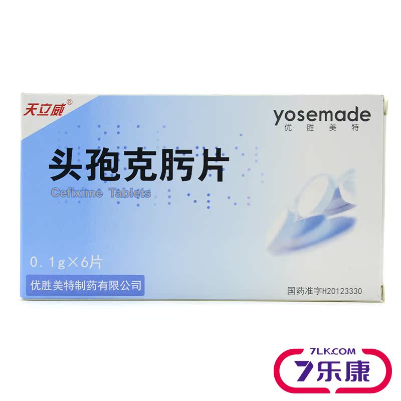 天立威 头孢克肟片 0.1g*6片/盒