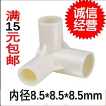 Mosquito net tee joint plastic bracket tee thickened mosquito net bracket fitting inner diameter 8 5 16 22