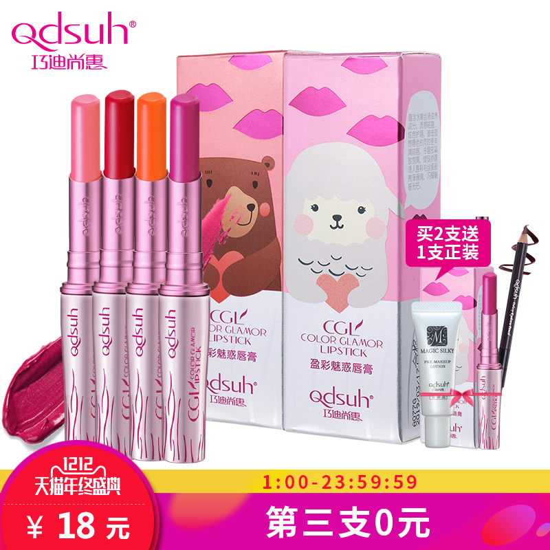 Qdsuh/巧迪尚惠盈彩魅惑唇膏口红持久防水不易晕染不易沾杯