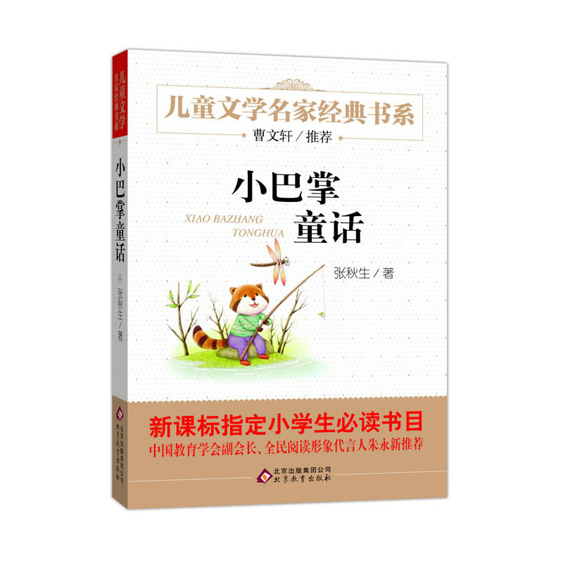 小巴掌童话 曹文轩推荐儿童文学经典书系 青少年课儿童优质课外读物语文新课标 中小学成长/校园故事书 童书 新华正版图书畅销书籍