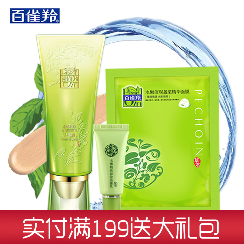百雀羚bb霜 水嫩精纯明星修颜BB霜 遮瑕隔离控油保湿包邮
