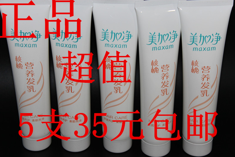  Beauty Plus Net Walnut Nourishment Milk 100g * 5 Contained Repair Damaged Hair Improves Dry Blight Yellow