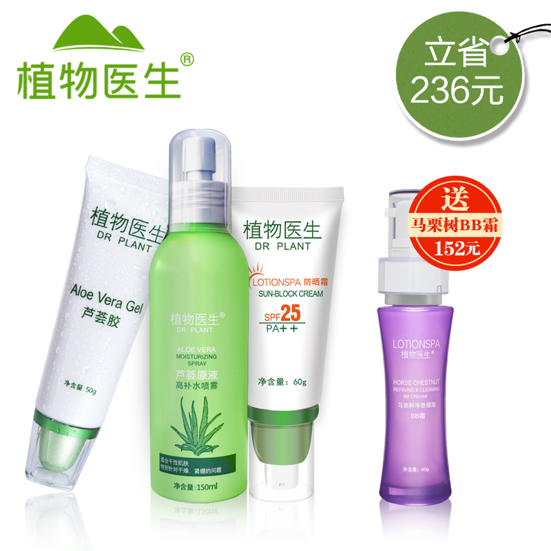 Dr．Plant/植物医生芦荟防晒+芦荟喷雾+芦荟胶套装隔离补水修护*