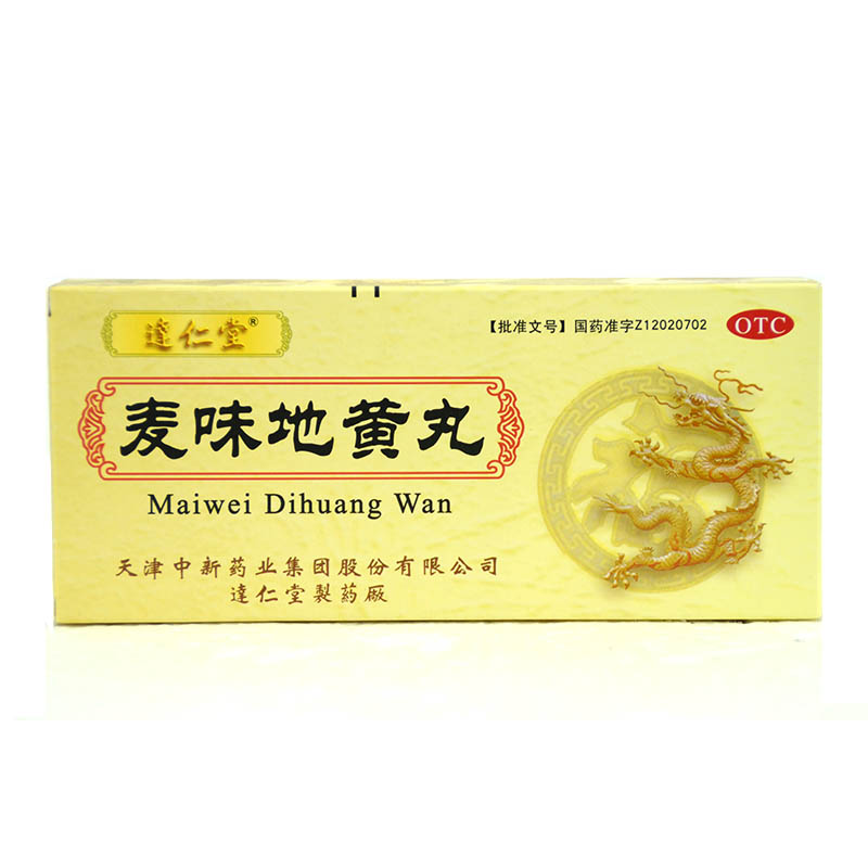 达仁堂 麦味地黄丸 9g*10丸 肺肾阴亏 潮热盗汗 眩晕耳鸣腰膝痠软