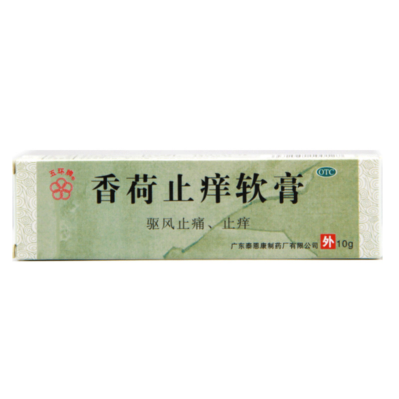 五环牌 香荷止痒软膏10g 头痛腹痛 晕车药外用 止痛止痒 蚊虫叮咬