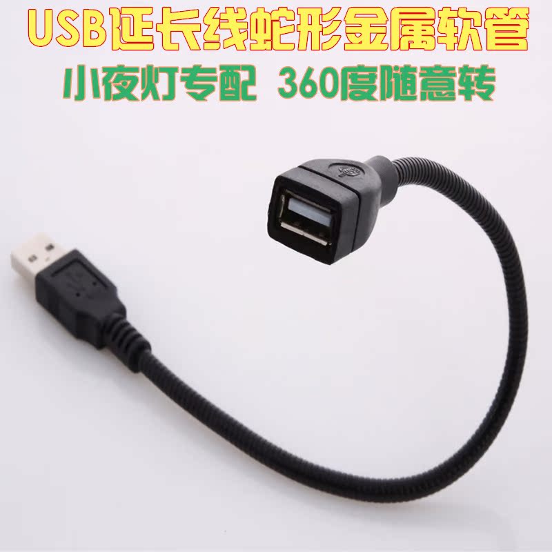 USB Small Light Lamp Extension Cord Serpentine Metal Hose Strip Small Night Light Special 360 Degree casual transfer convenience