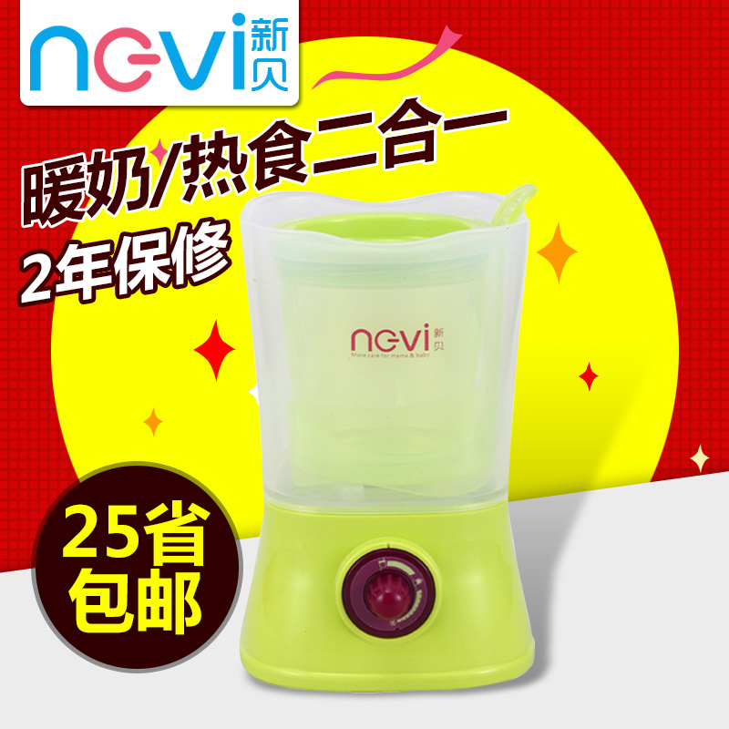 XENBEA/新贝多功能恒温 暖奶器温奶器 热奶器 家用婴儿用品 8632