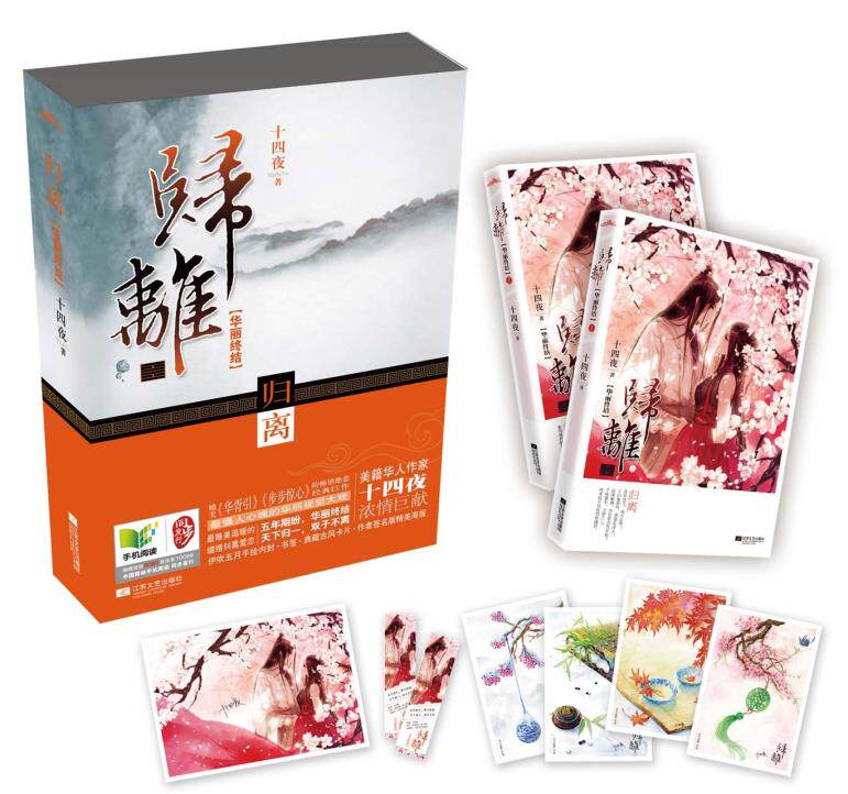 正版包邮-归离??华丽终结(套装共2册) 特价书 显旧